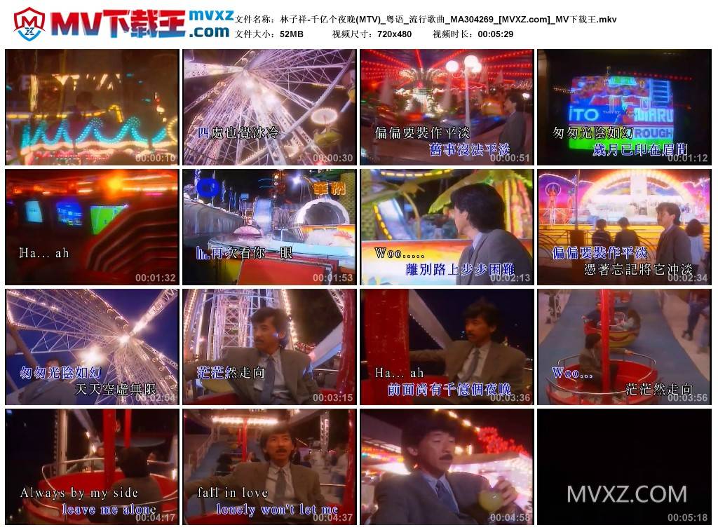 林子祥-千亿个夜晚(MTV)_粤语_流行歌曲_MA304269